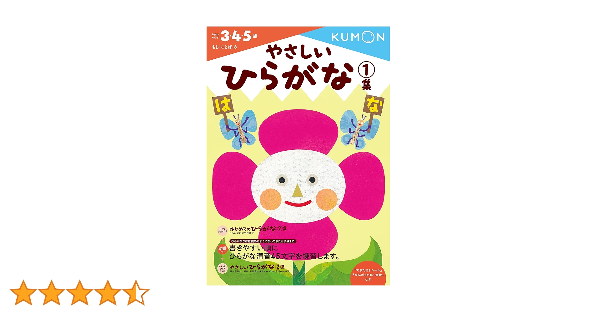 やさしいひらがな 1集 (もじ・ことば 3) | くもん出版編集部 |本